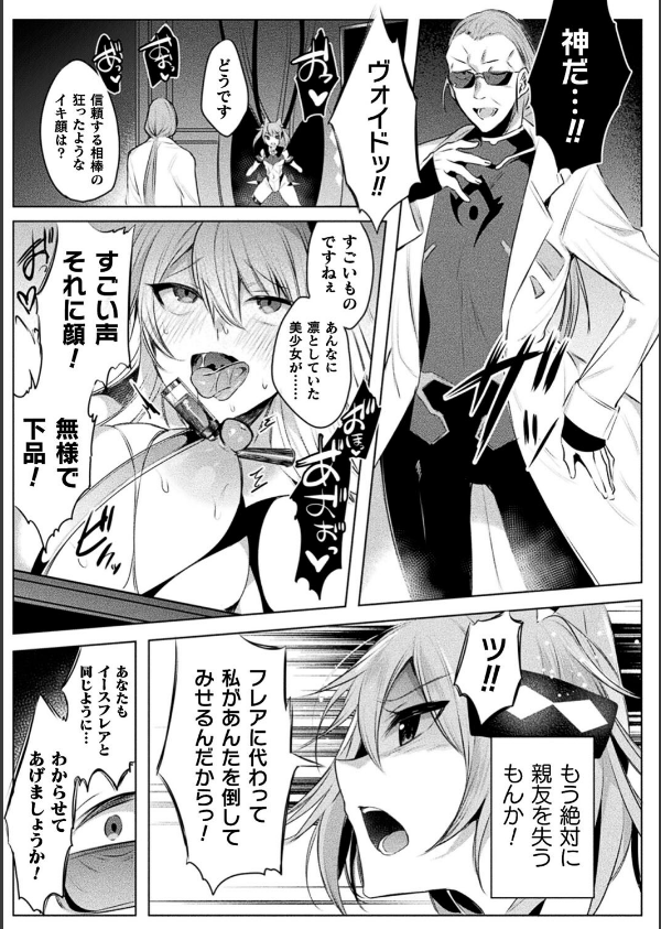 装煌聖姫イースフィア 〜淫虐の洗脳改造〜 THE COMIC_17枚目の画像